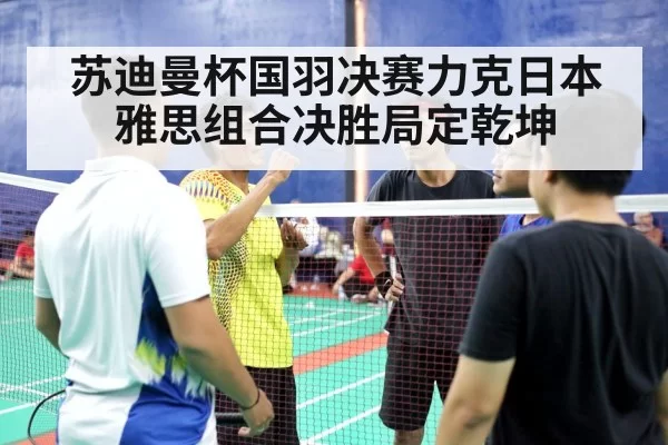badminton men's doubles